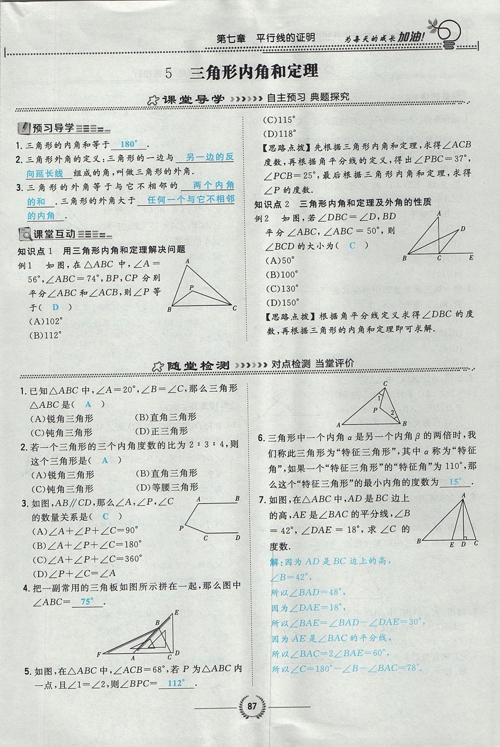 2017年貴陽初中同步導與練八年級數學上冊北師大版 第七章 平行線的證明第51頁