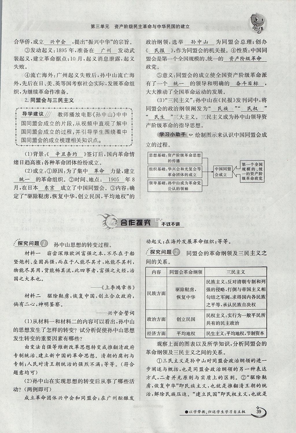 2017年金太阳导学案八年级历史上册 第三单元第27页