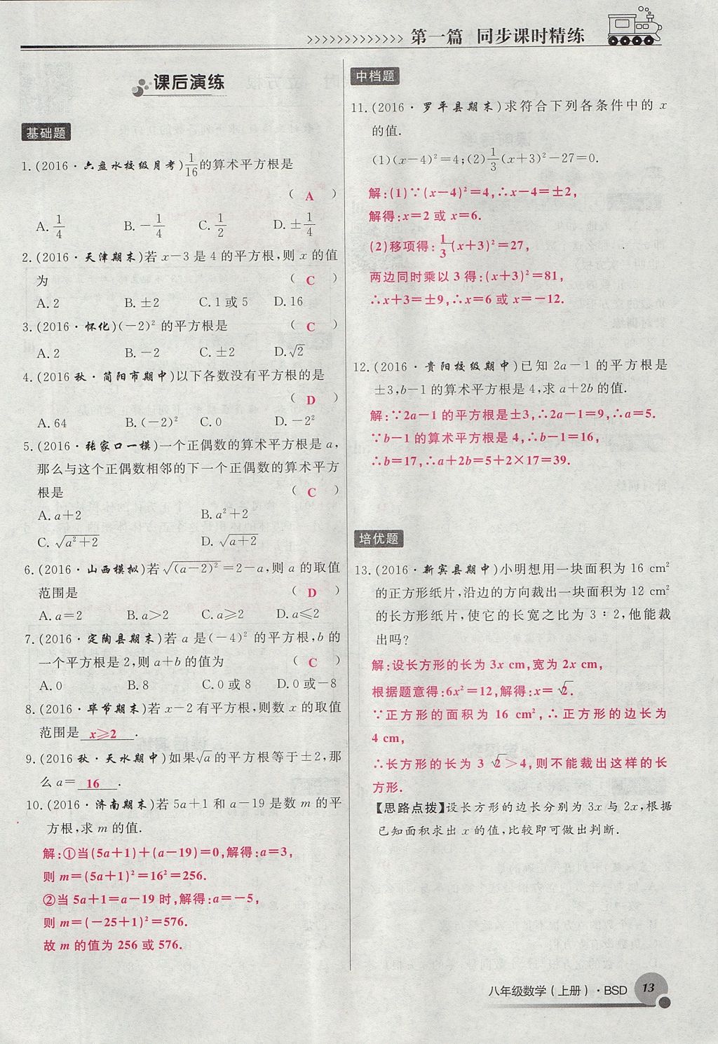 2017年導(dǎo)學(xué)與演練八年級數(shù)學(xué)上冊北師大版貴陽專版 第二章 實數(shù)第128頁