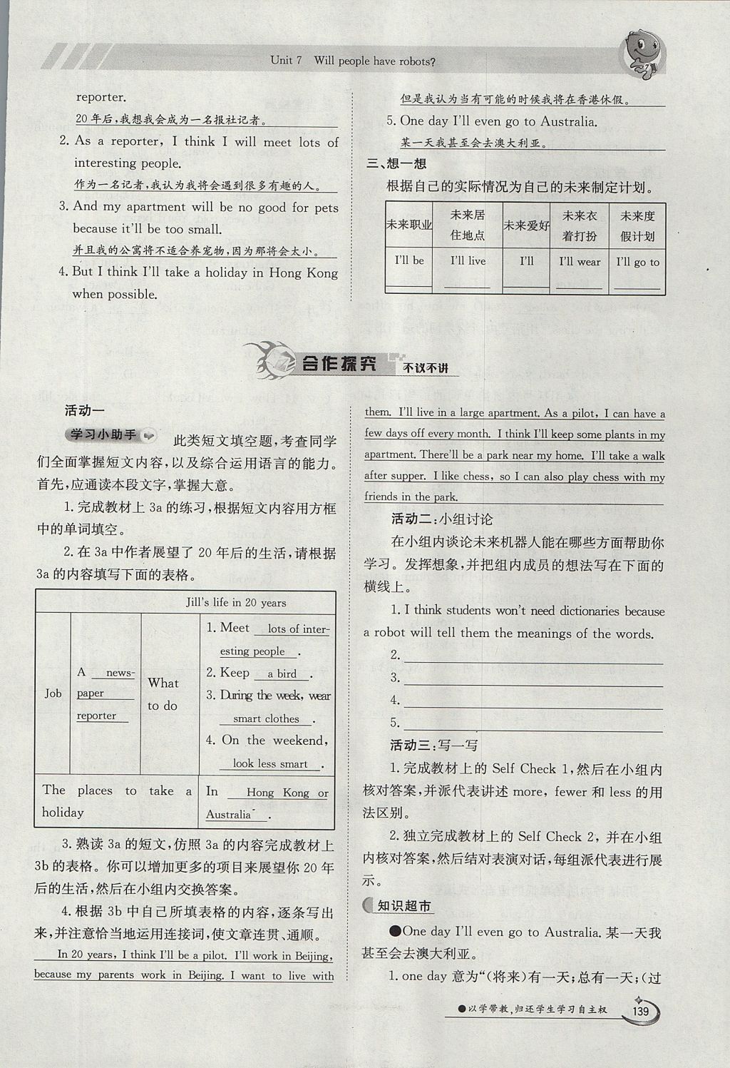 2017年金太阳导学案八年级英语上册人教版 Unit 7 Will people have robots第139页