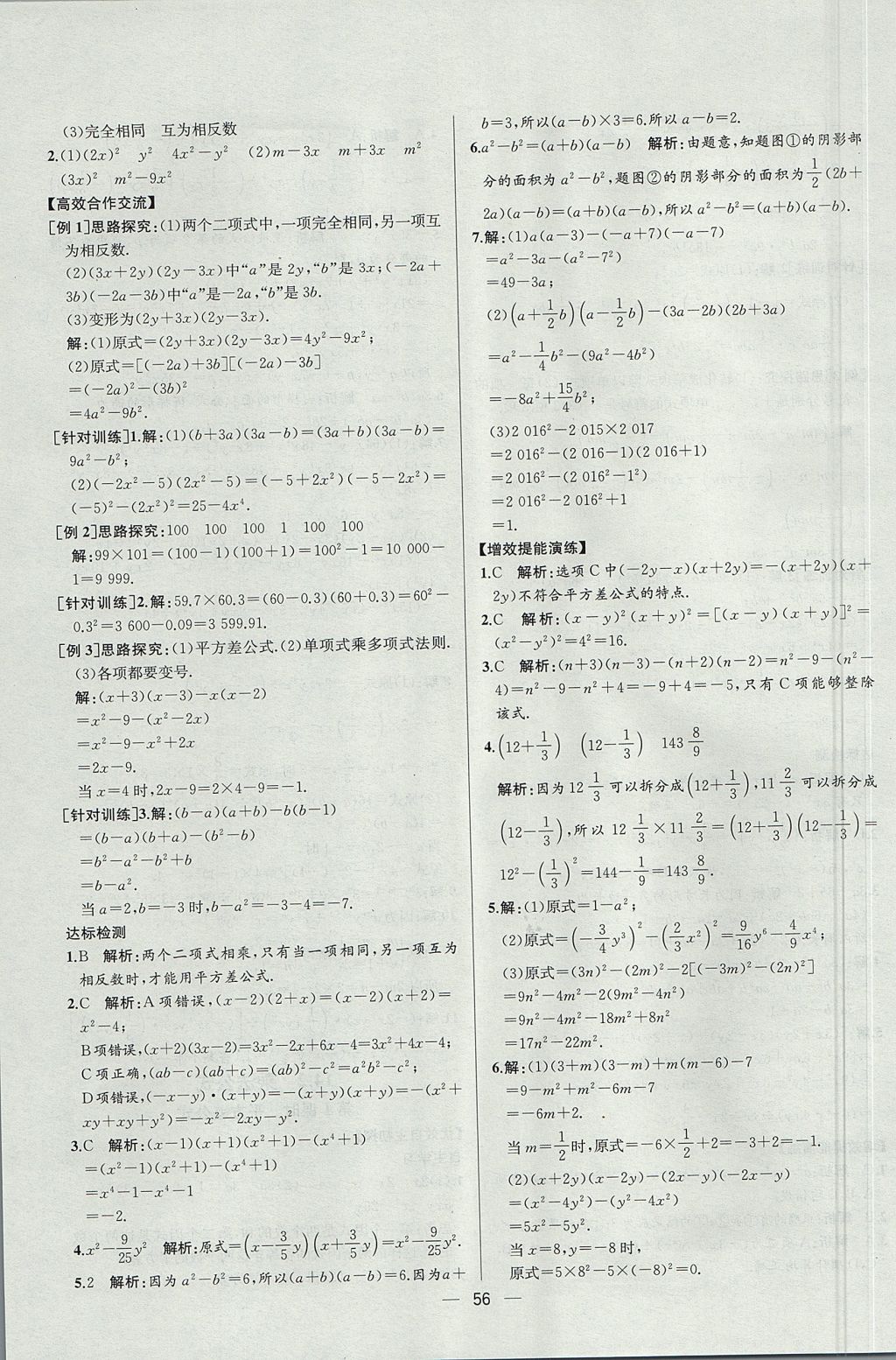 2017年同步导学案课时练八年级数学上册人教版河北专版 参考答案第28页