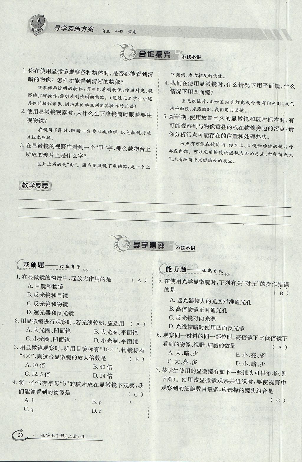 2017年金太阳导学案七年级生物上册人教版 第二单元第56页