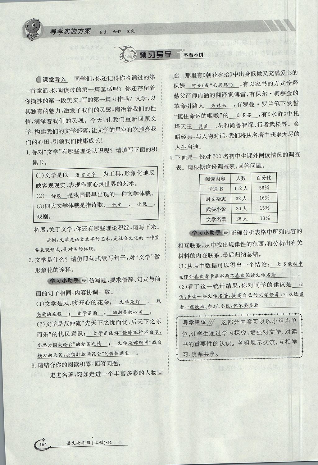 2017年金太陽導(dǎo)學(xué)案七年級語文上冊人教版 第六單元第127頁