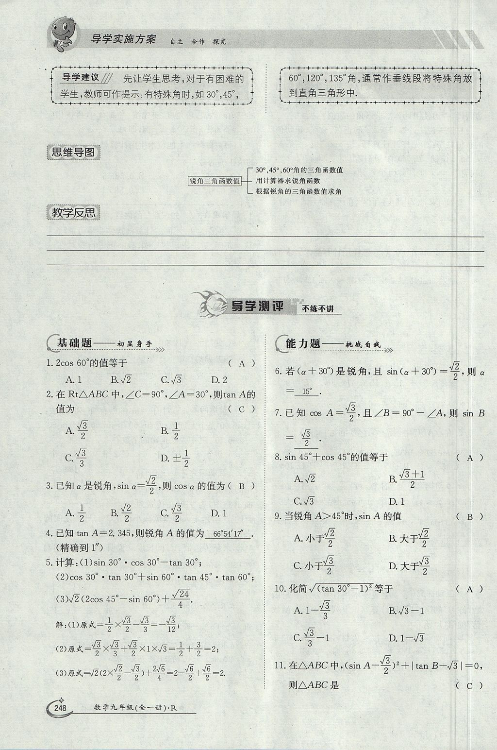 2017年金太陽導(dǎo)學(xué)案九年級數(shù)學(xué)全一冊 第二十八章 銳角三角函數(shù)第191頁