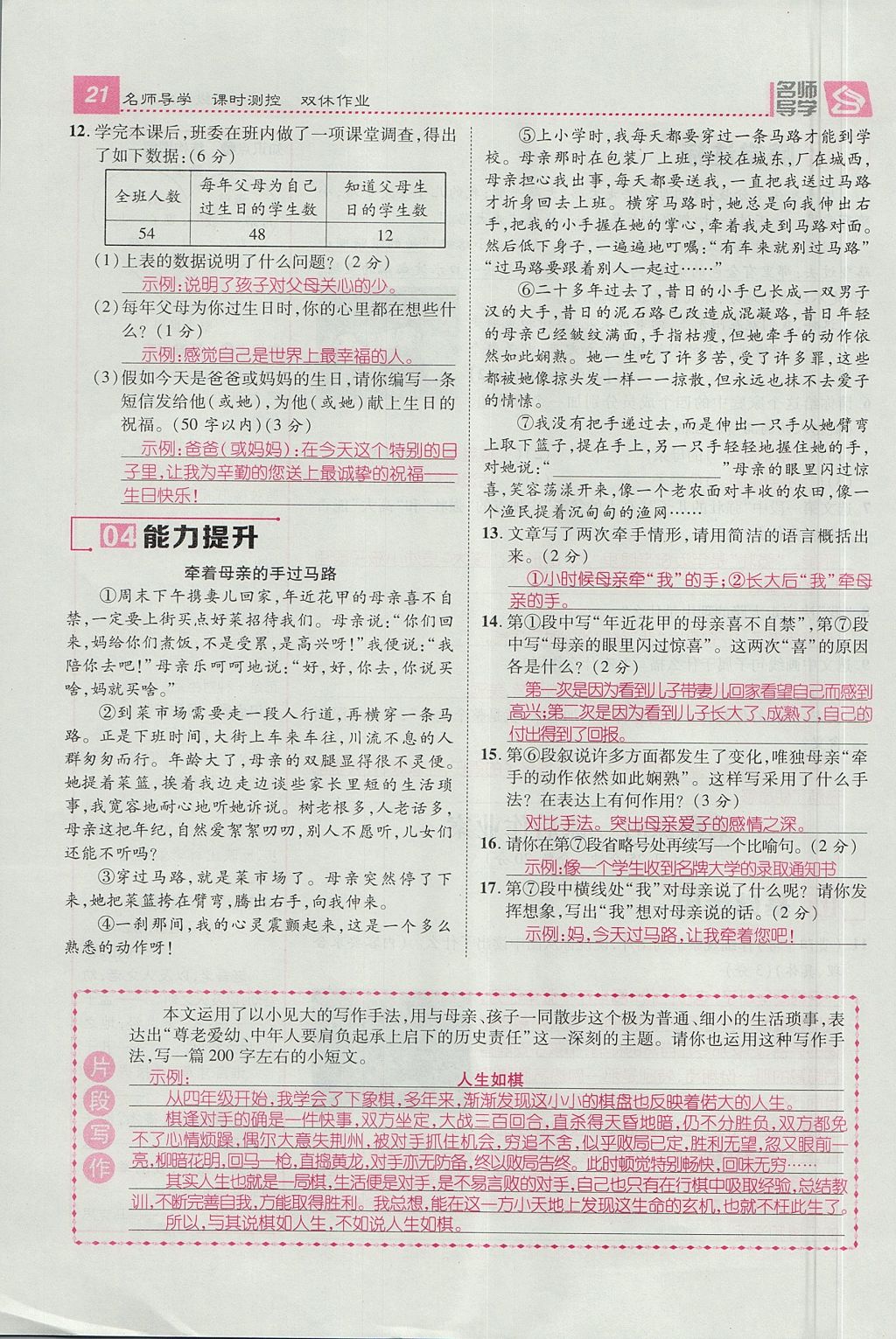 2017年名師測控七年級語文上冊人教版貴陽專版 第二單元第83頁