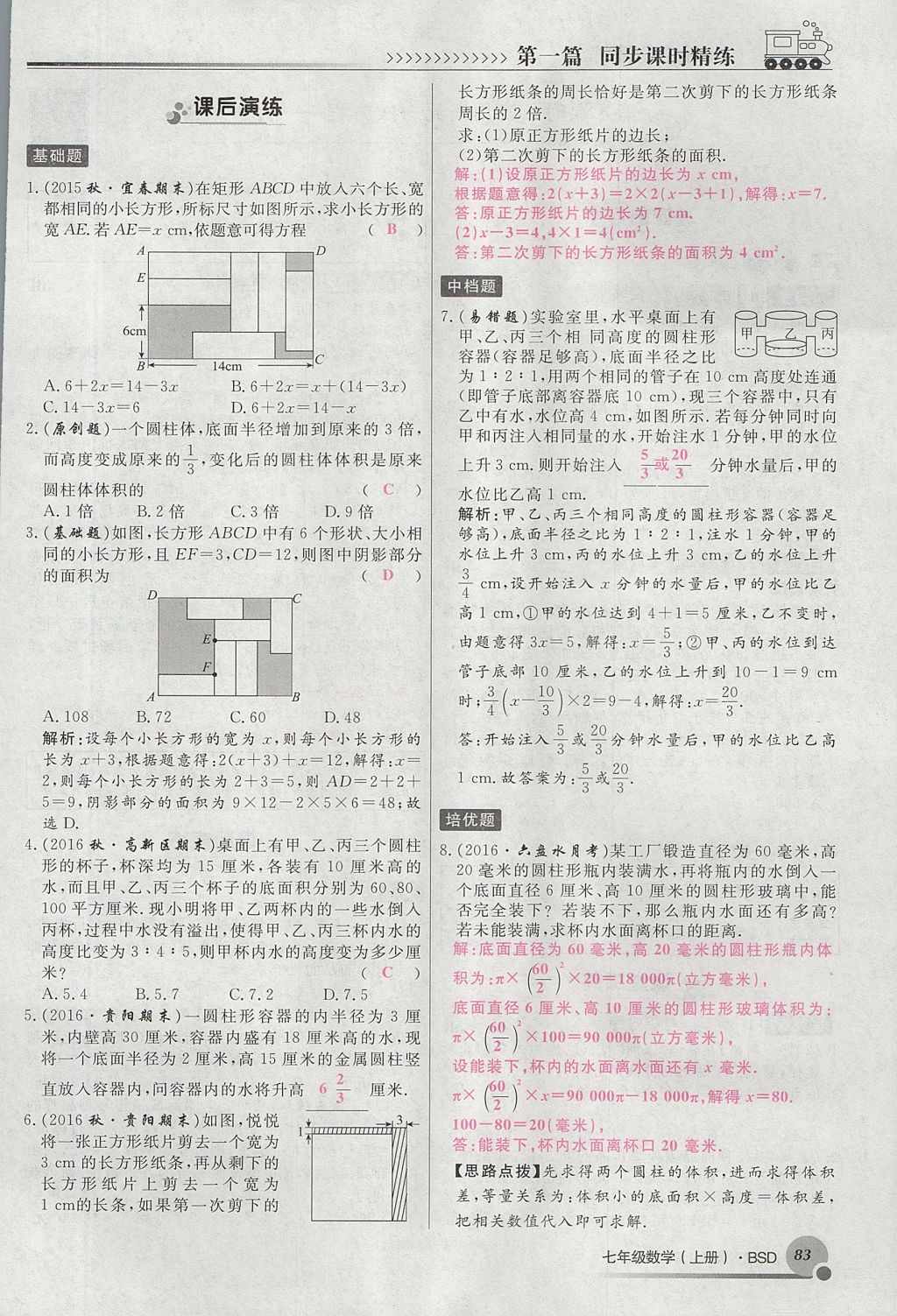 2017年導學與演練七年級數(shù)學上冊北師大版貴陽專版 第五章 一元一次方程第155頁