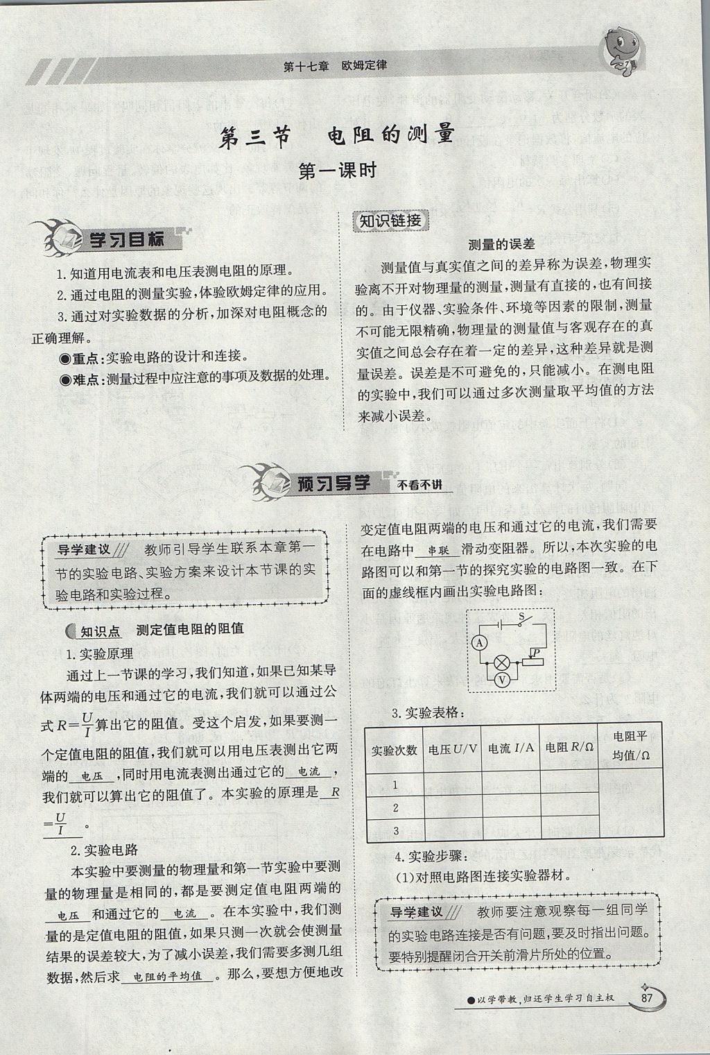 2017年金太陽導(dǎo)學(xué)案九年級物理全一冊人教版 第十七章 歐姆定律第46頁