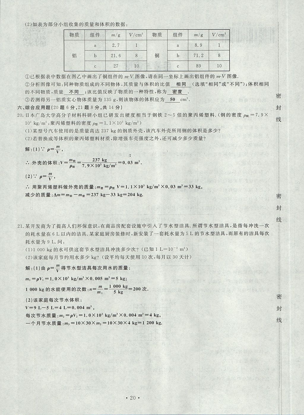 2017年導學與演練八年級物理上冊滬科版貴陽專版 試卷第104頁