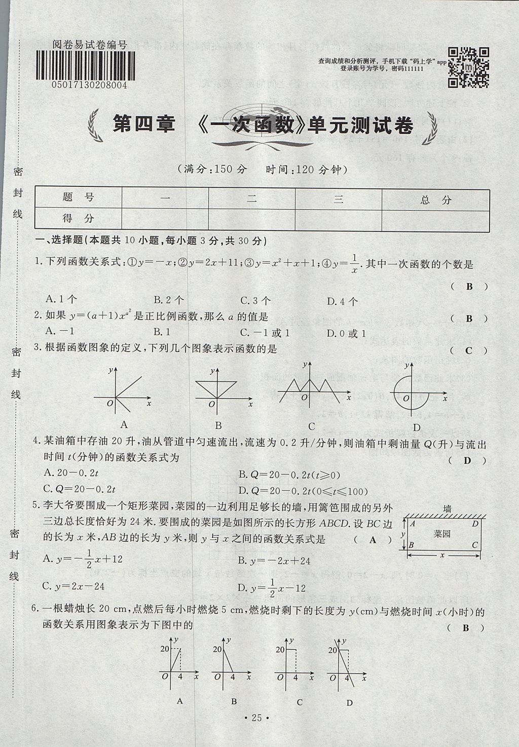 2017年導(dǎo)學(xué)與演練八年級(jí)數(shù)學(xué)上冊(cè)北師大版貴陽專版 單元測(cè)試卷第25頁