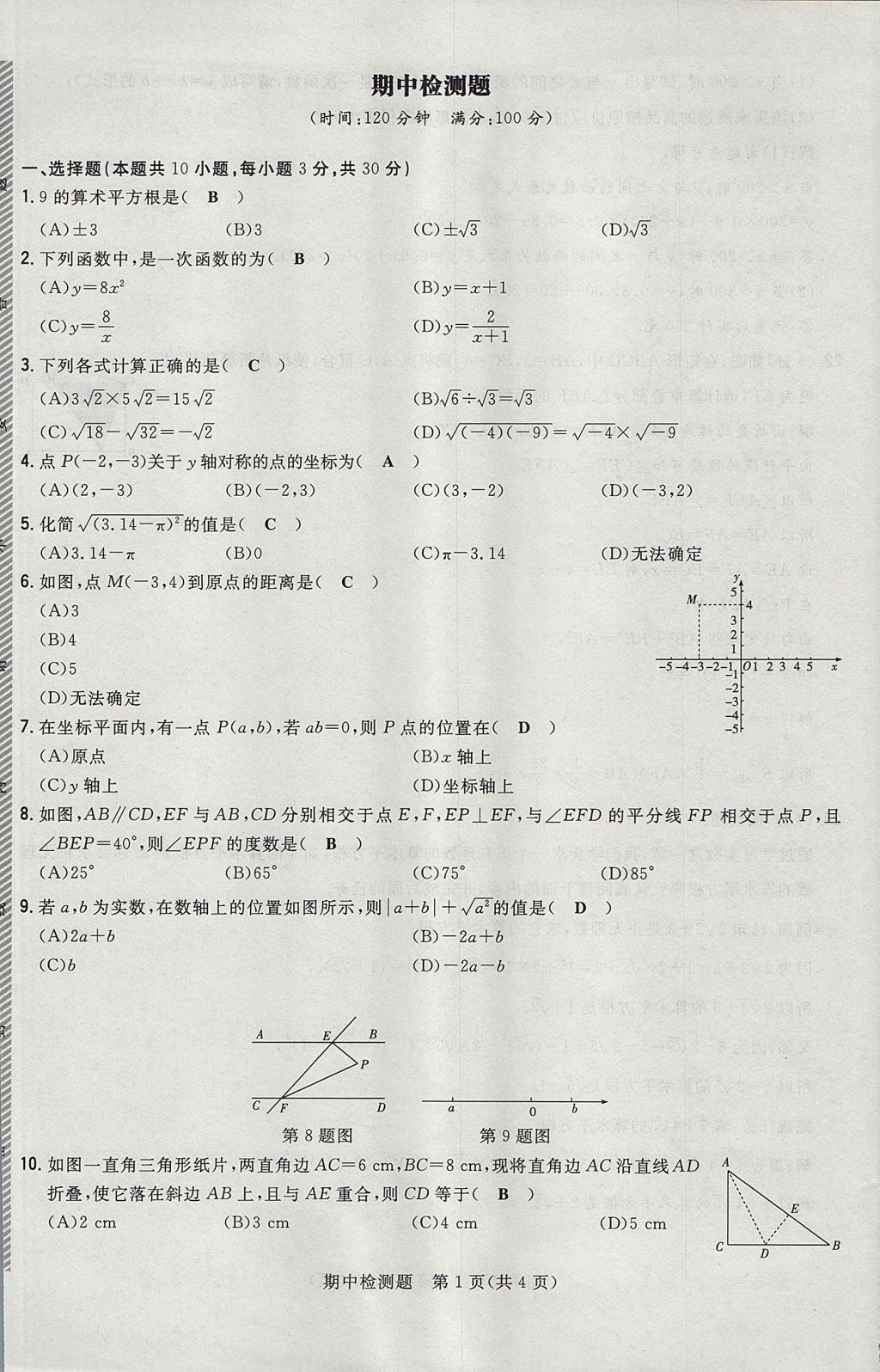 2017年贵阳初中同步导与练八年级数学上册北师大版 检测题第17页