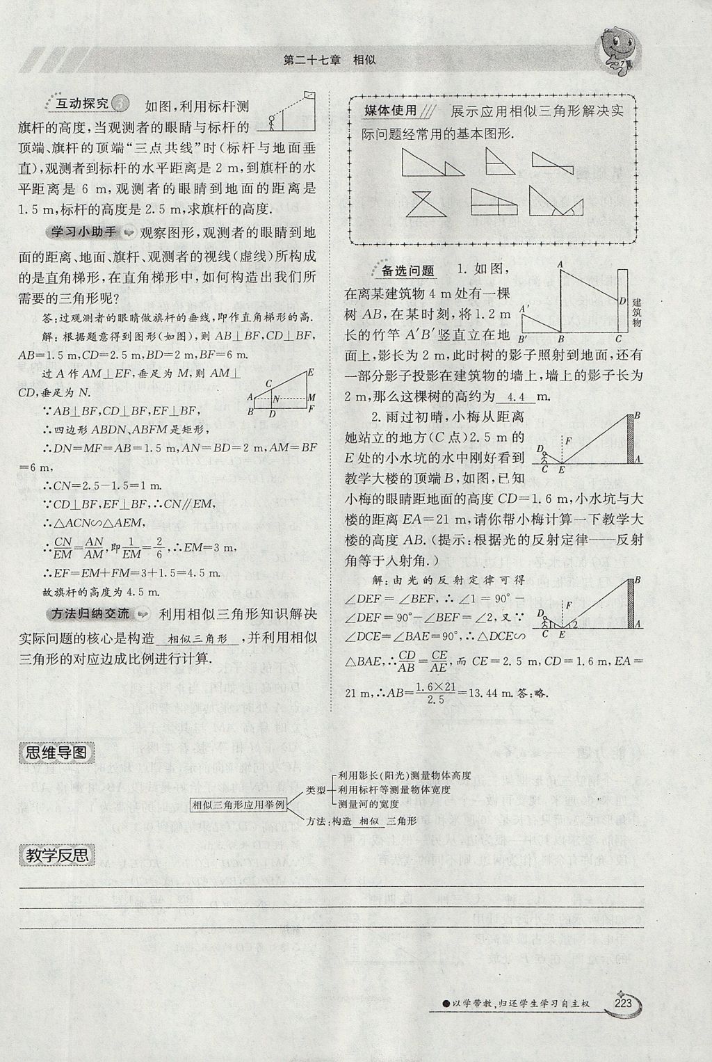 2017年金太陽導學案九年級數學全一冊 第二十七章 相似第55頁