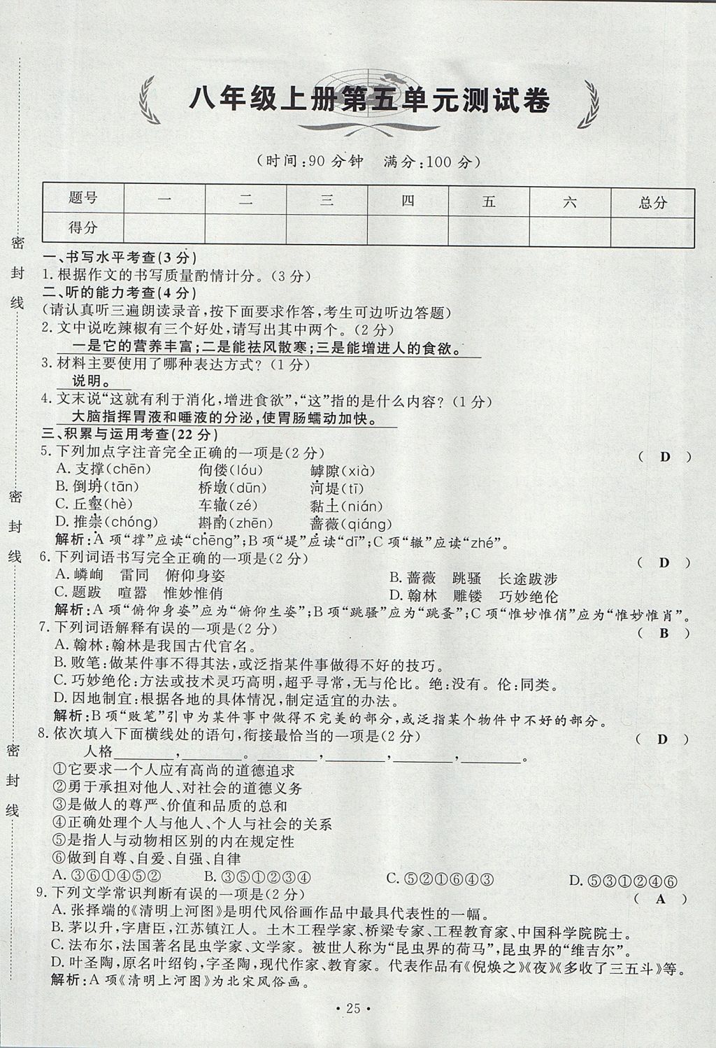 2017年導(dǎo)學(xué)與演練八年級語文上冊人教版貴陽專版 單元測試卷第43頁