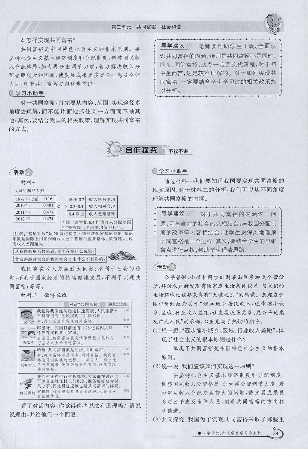 2017年金太阳导学案九年级思想品德全一册粤教版 第二单元第68页