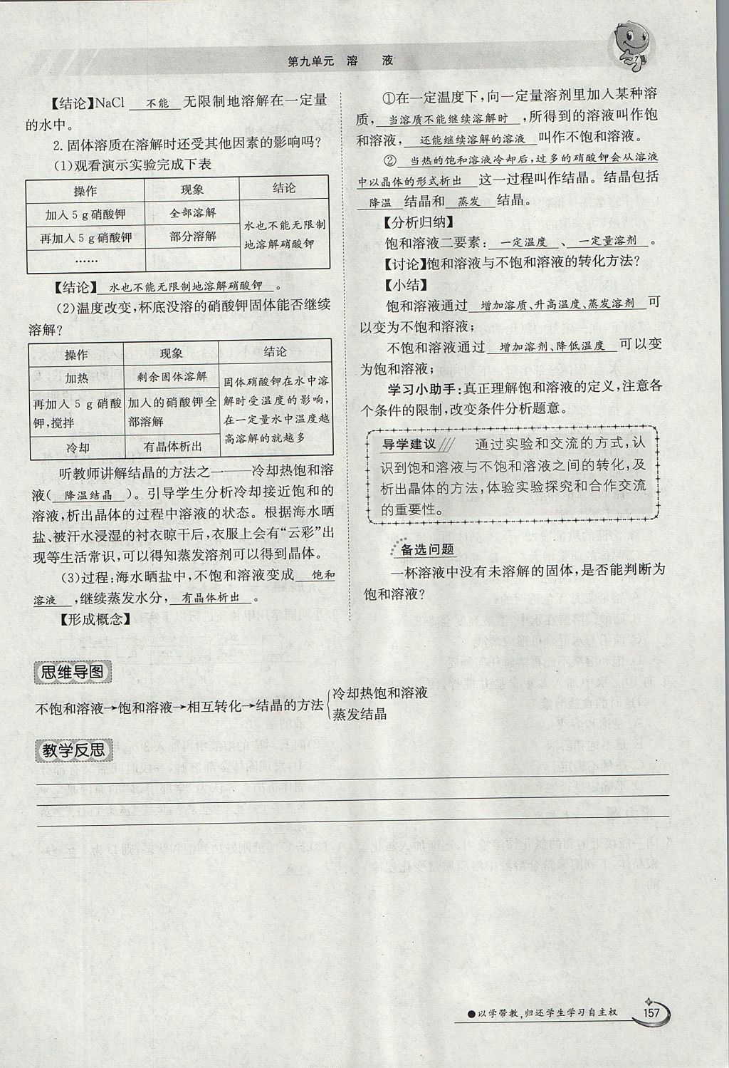 2017年金太阳导学案九年级化学全一册 第九单元 溶液第61页