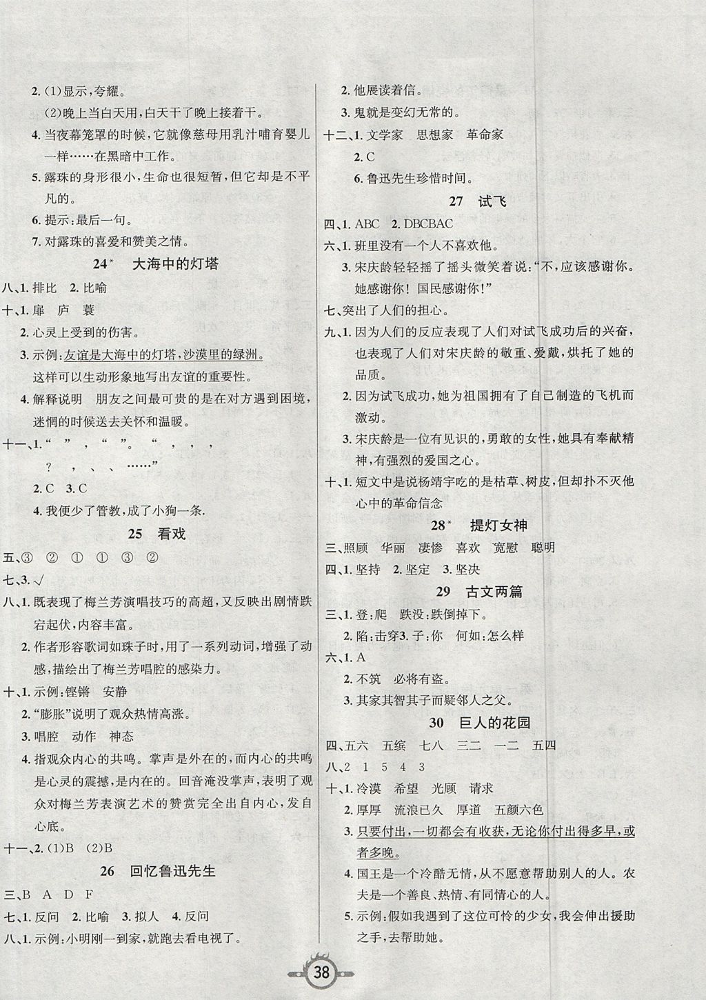 2017年創(chuàng)新課課練六年級(jí)語(yǔ)文上冊(cè)西師大版 參考答案第6頁(yè)