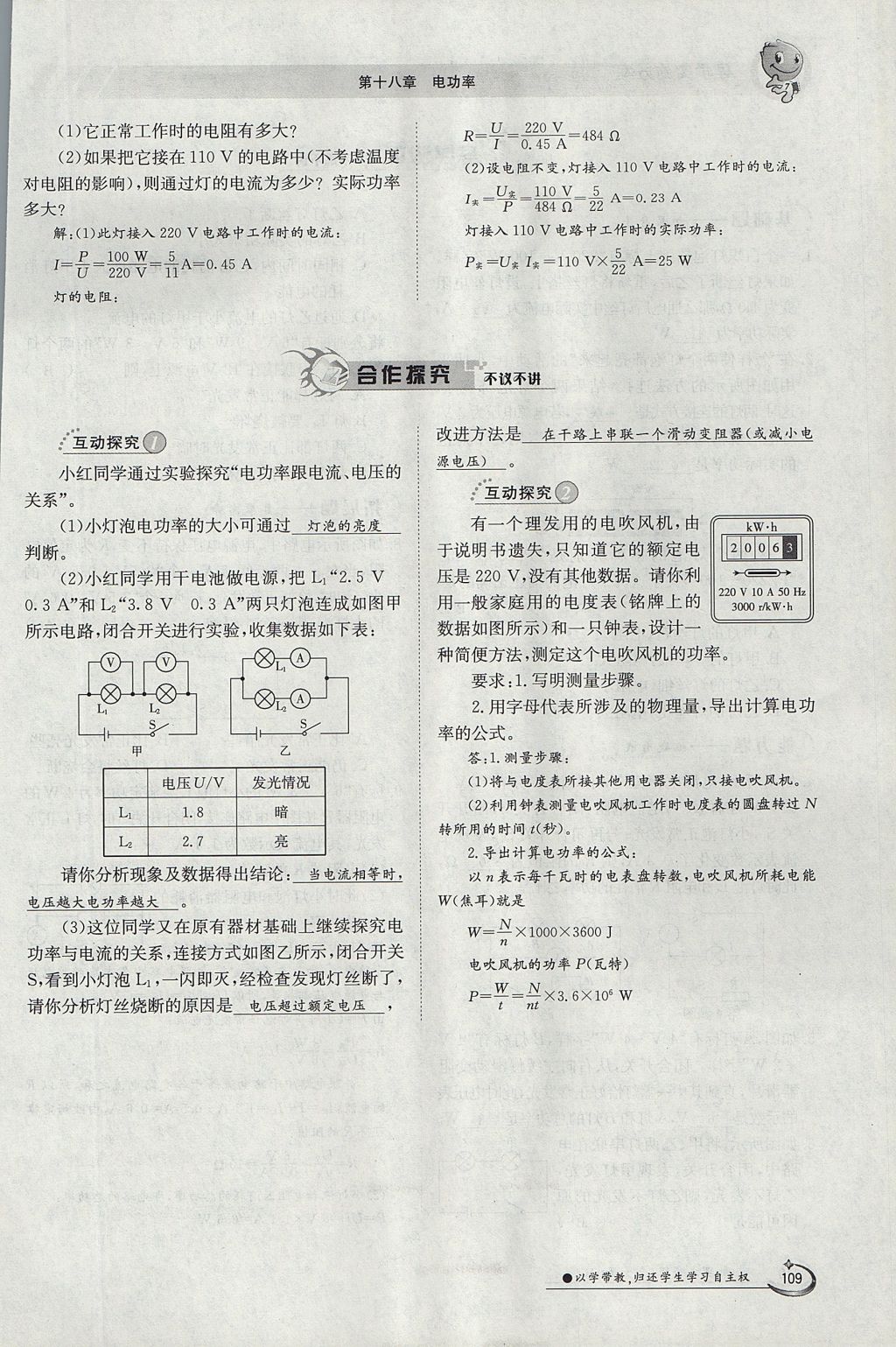 2017年金太陽(yáng)導(dǎo)學(xué)案九年級(jí)物理全一冊(cè)人教版 第十八章 電功率第128頁(yè)