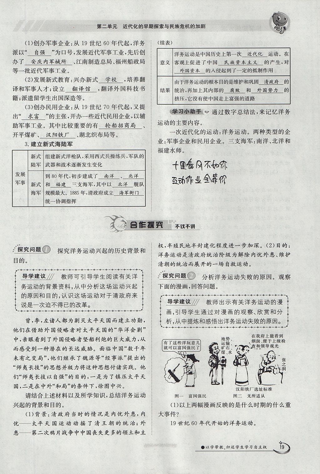 2017年金太阳导学案八年级历史上册 第二单元第47页