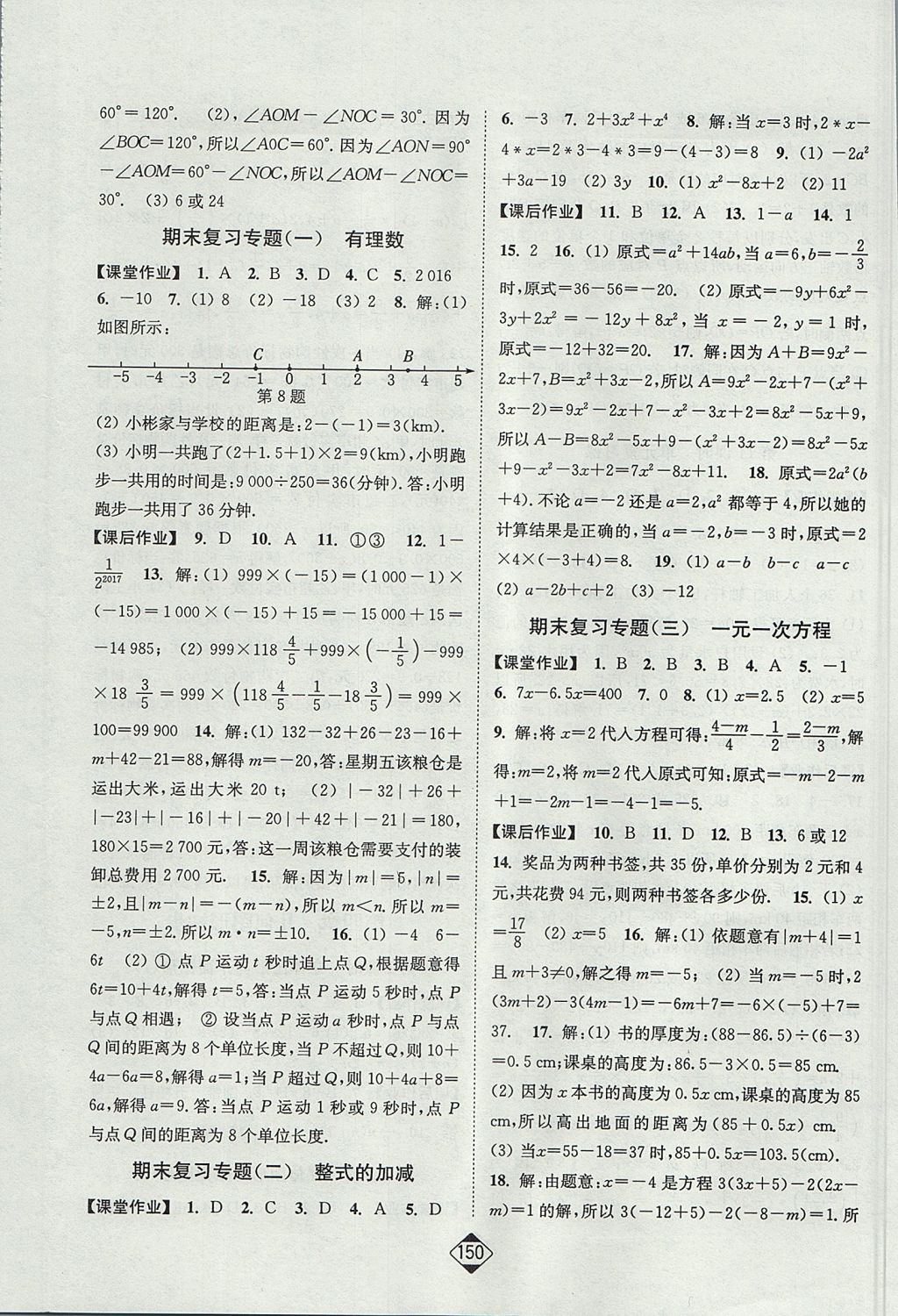 2017年轻松作业本七年级数学上册 参考答案第12页