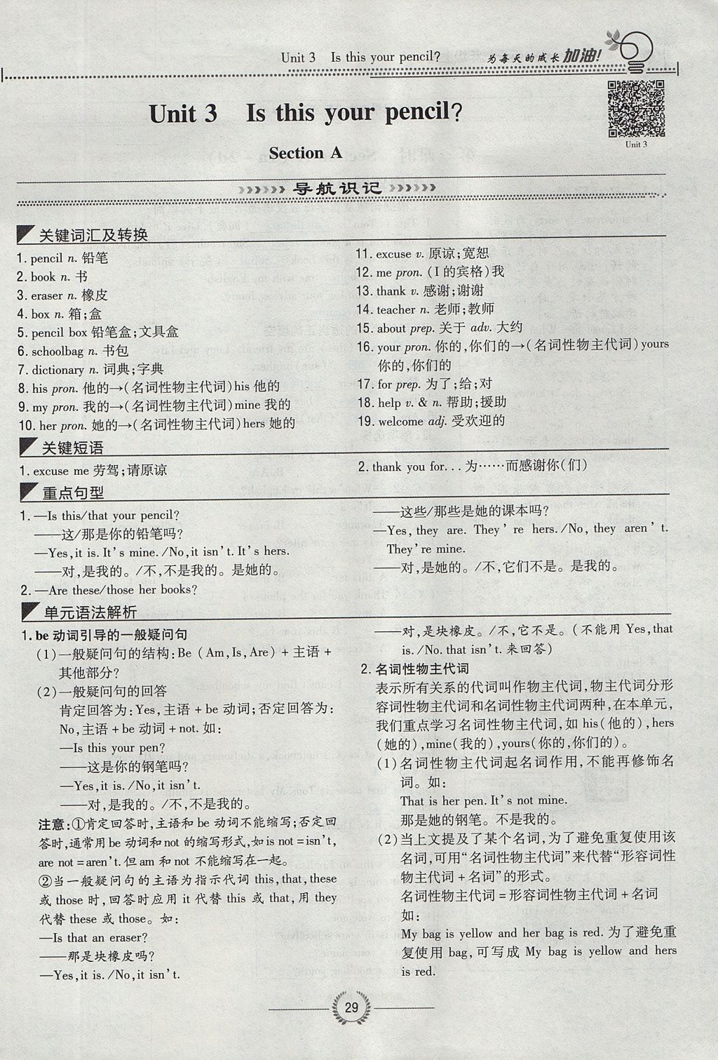 2017年貴陽初中同步導(dǎo)與練七年級英語上冊人教版 Unit 3 Is this your pencil第29頁