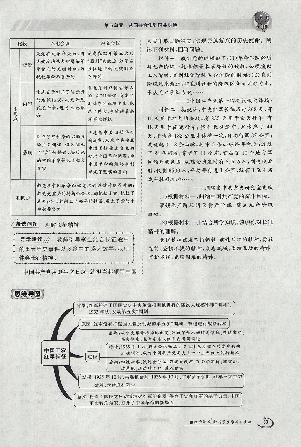 2017年金太陽導學案八年級歷史上冊 第五單元第76頁