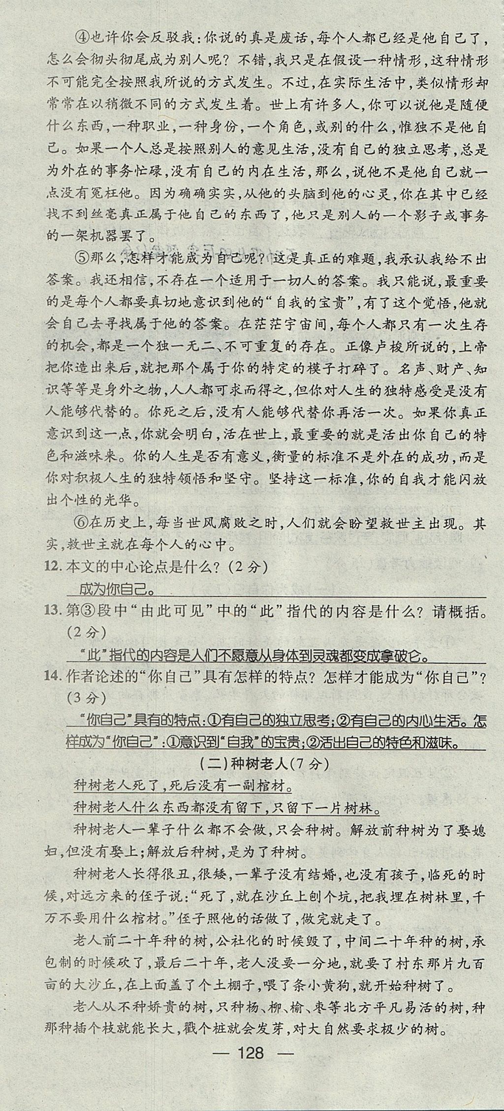 2017年名師測(cè)控七年級(jí)語(yǔ)文上冊(cè)人教版貴陽(yáng)專版 測(cè)試題第28頁(yè)