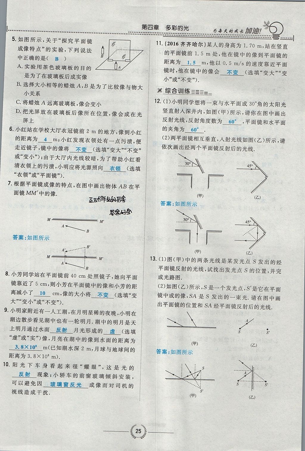 2017年贵阳初中同步导与练八年级物理上册沪科版 第四章 多彩的光第81页