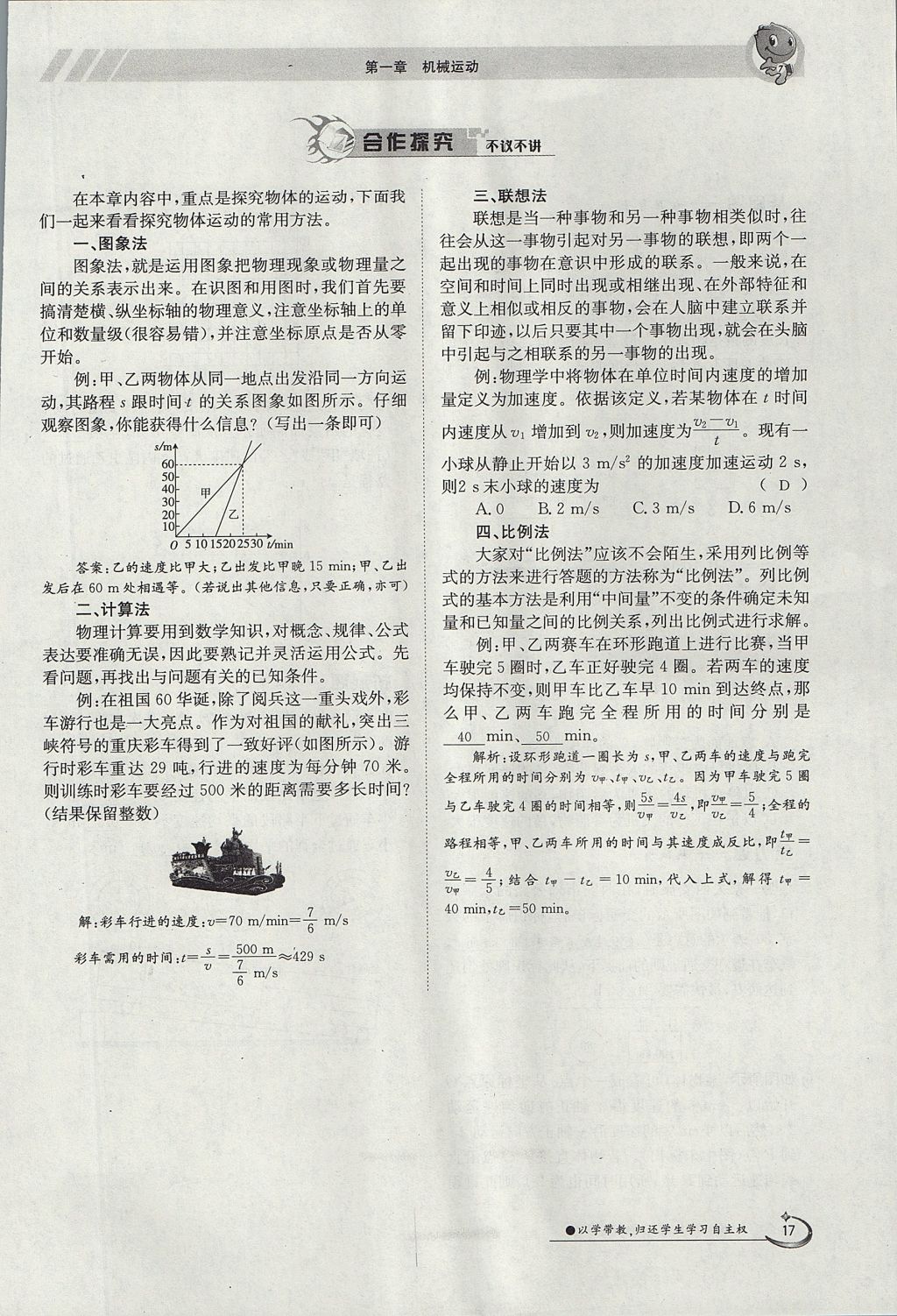 2017年金太阳导学案八年级物理上册人教版 第一章 机械运动第31页