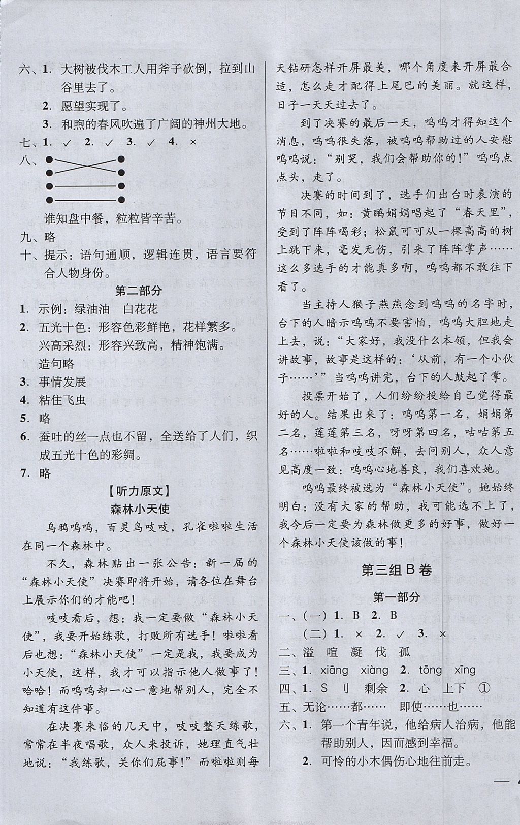 2017年状元坊全程突破AB测试卷四年级语文上册人教版 参考答案第5页