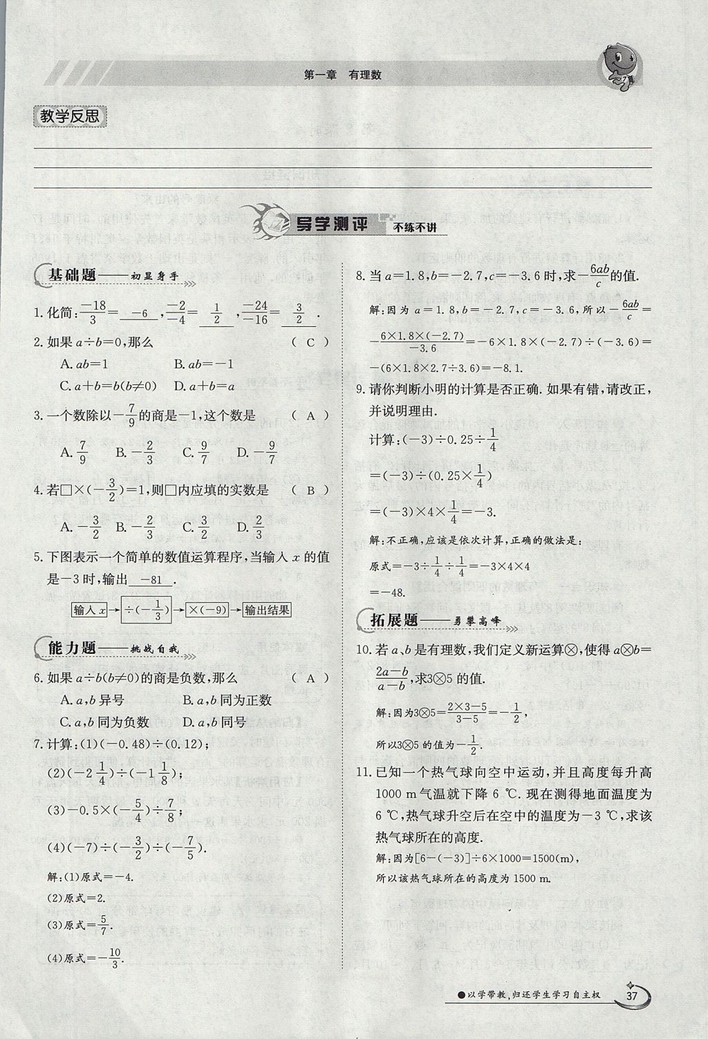 2017年金太阳导学案七年级数学上册 第一章 有理数第37页