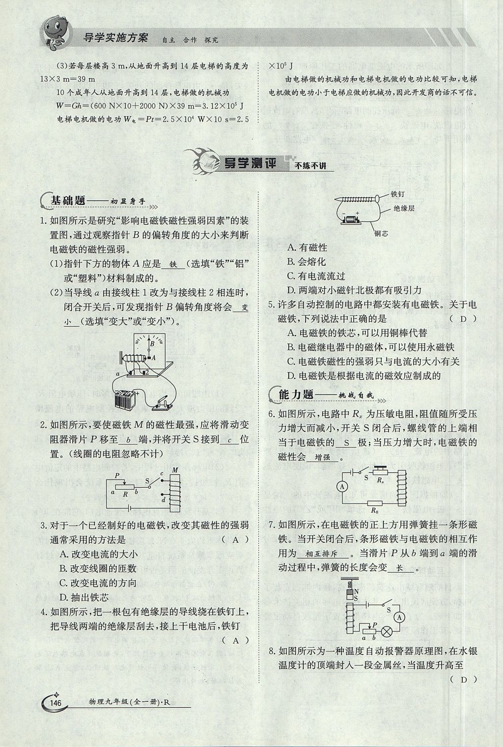 2017年金太陽導(dǎo)學(xué)案九年級(jí)物理全一冊(cè)人教版 第二十章 電與磁第27頁