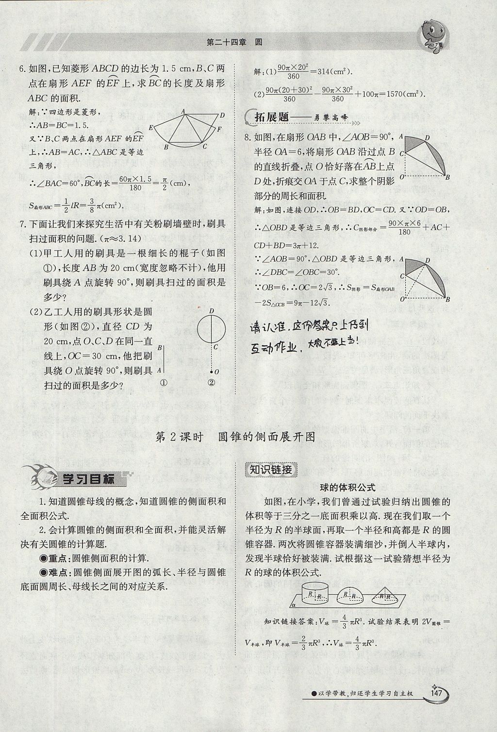 2017年金太陽導(dǎo)學(xué)案九年級數(shù)學(xué)全一冊 第二十四章 圓第274頁