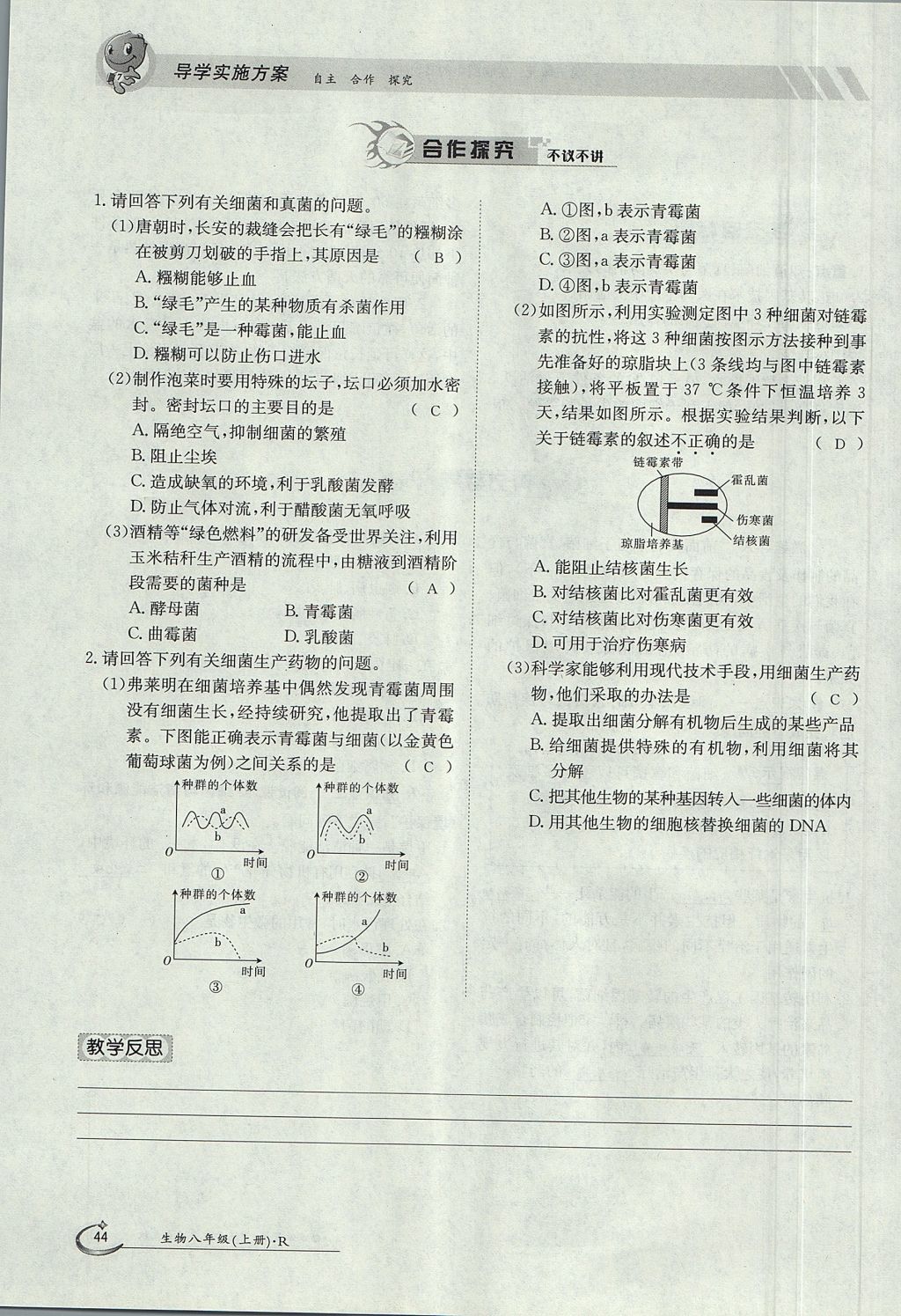 2017年金太阳导学案八年级生物上册人教版 第五单元第44页