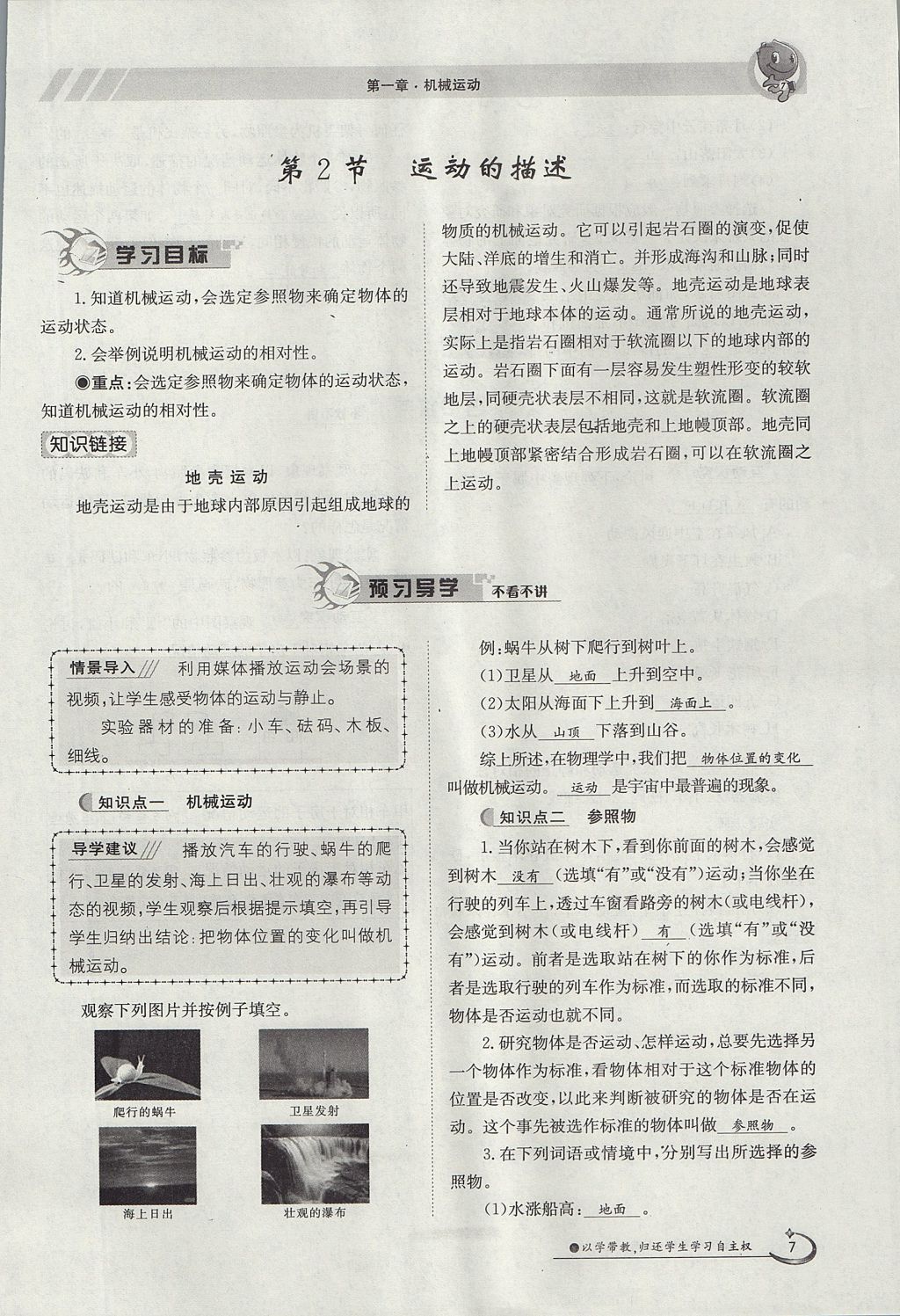 2017年金太陽導學案八年級物理上冊人教版 第一章 機械運動第21頁