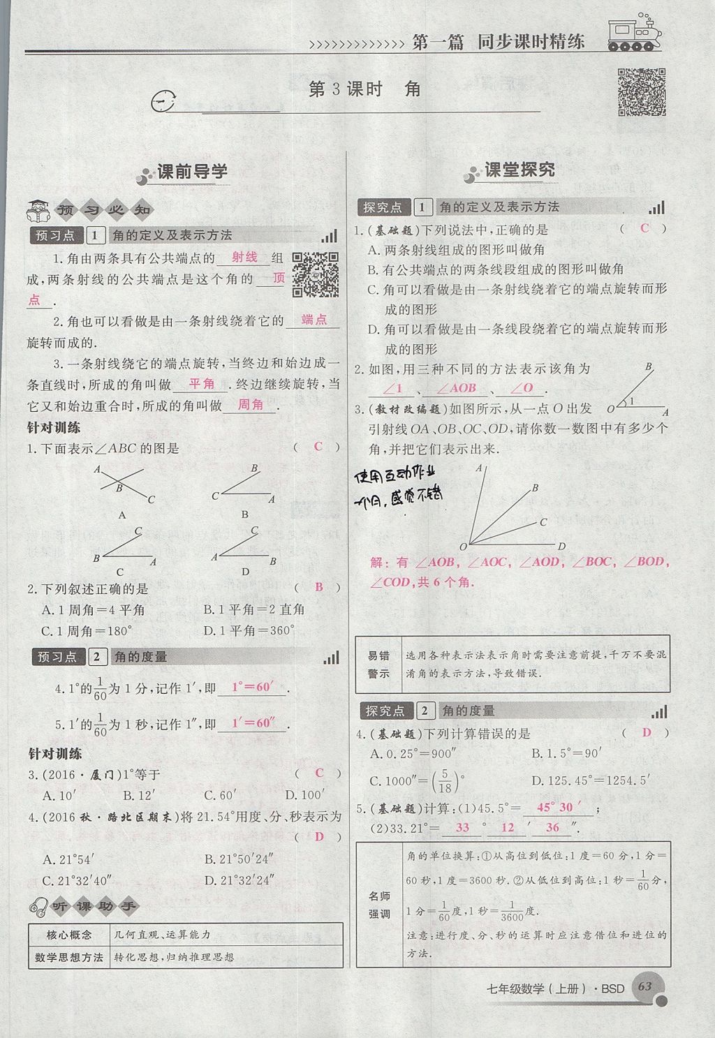 2017年导学与演练七年级数学上册北师大版贵阳专版 第四章 基本平面图形第181页