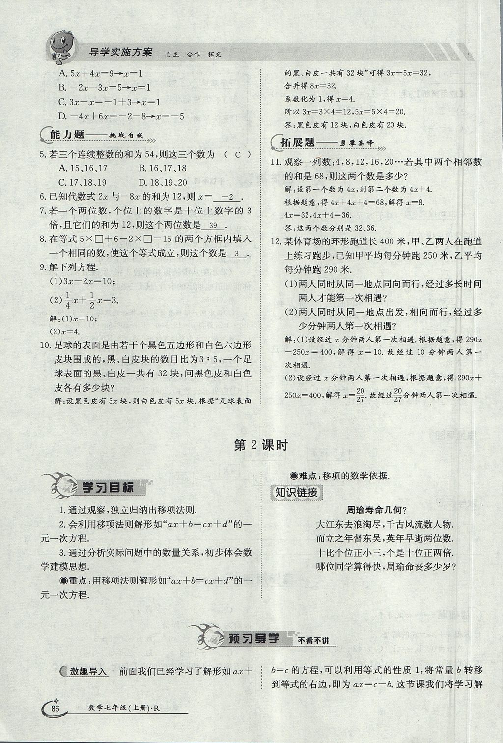 2017年金太阳导学案七年级数学上册 第三章 一元一次方程第65页