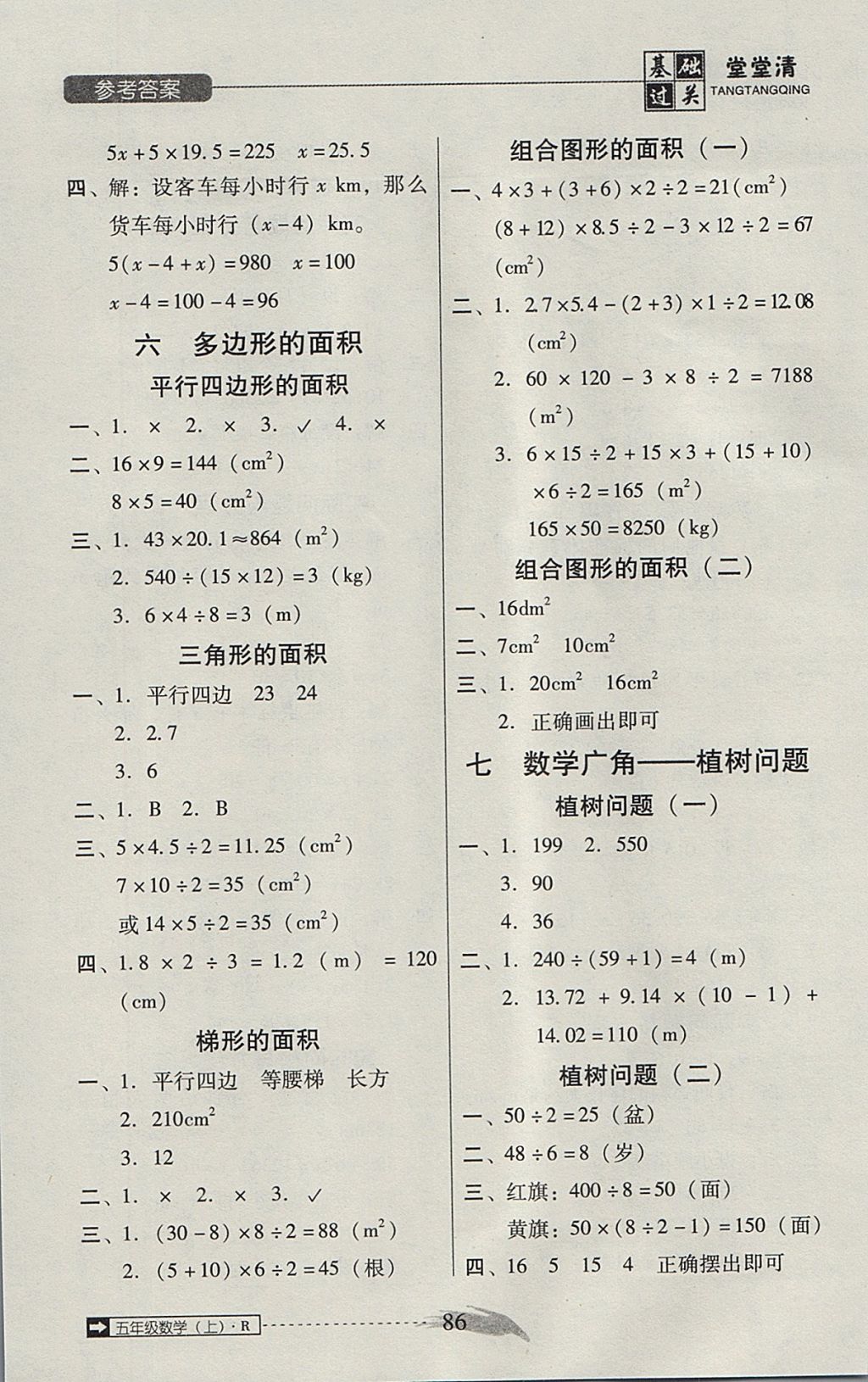 2017年东莞状元坊全程突破AB测试卷五年级数学上册人教版 基础过关堂堂清答案第14页