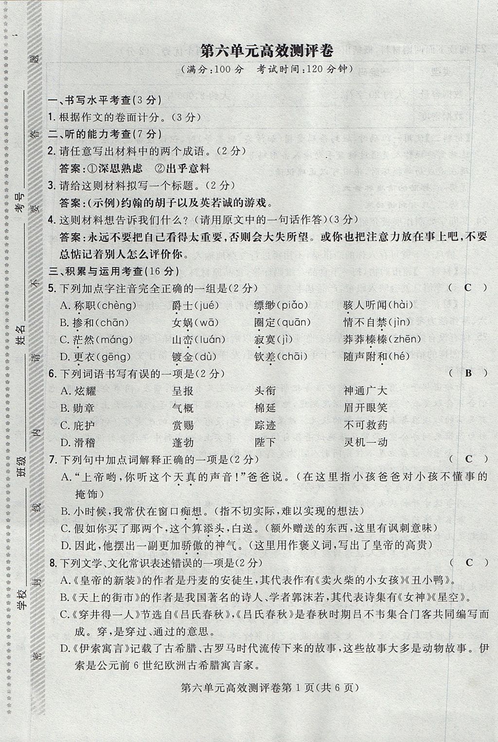 2017年贵阳初中同步导与练七年级语文上册 测评卷第63页