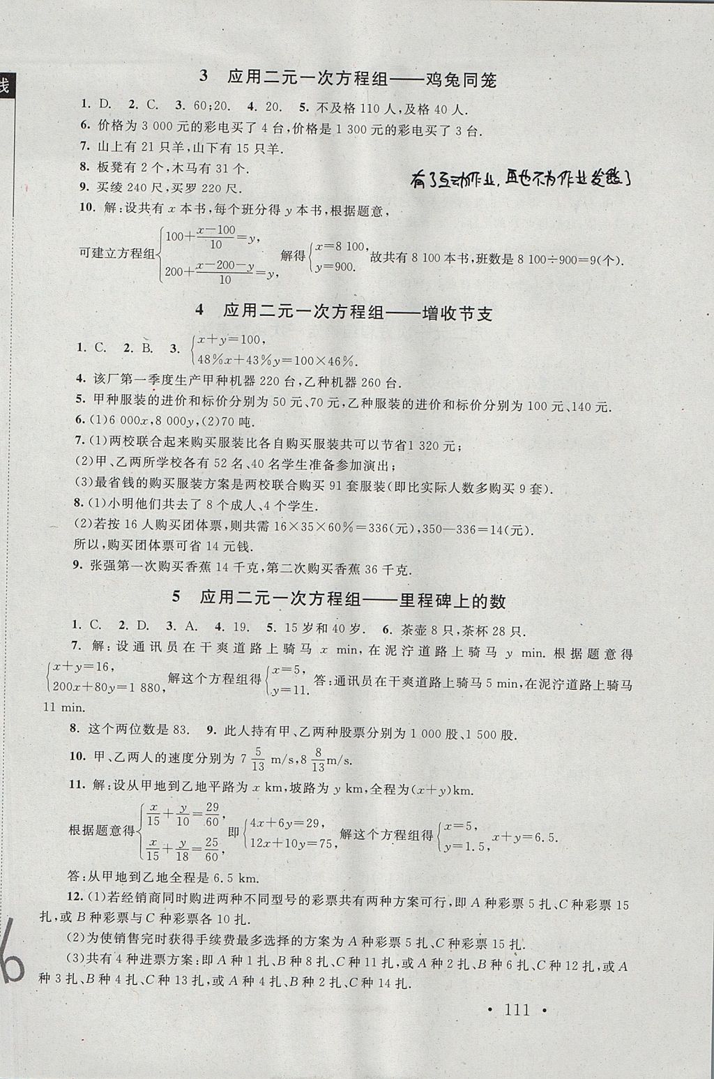 2017年新課標同步單元練習八年級數(shù)學上冊北師大版深圳專版 參考答案第9頁