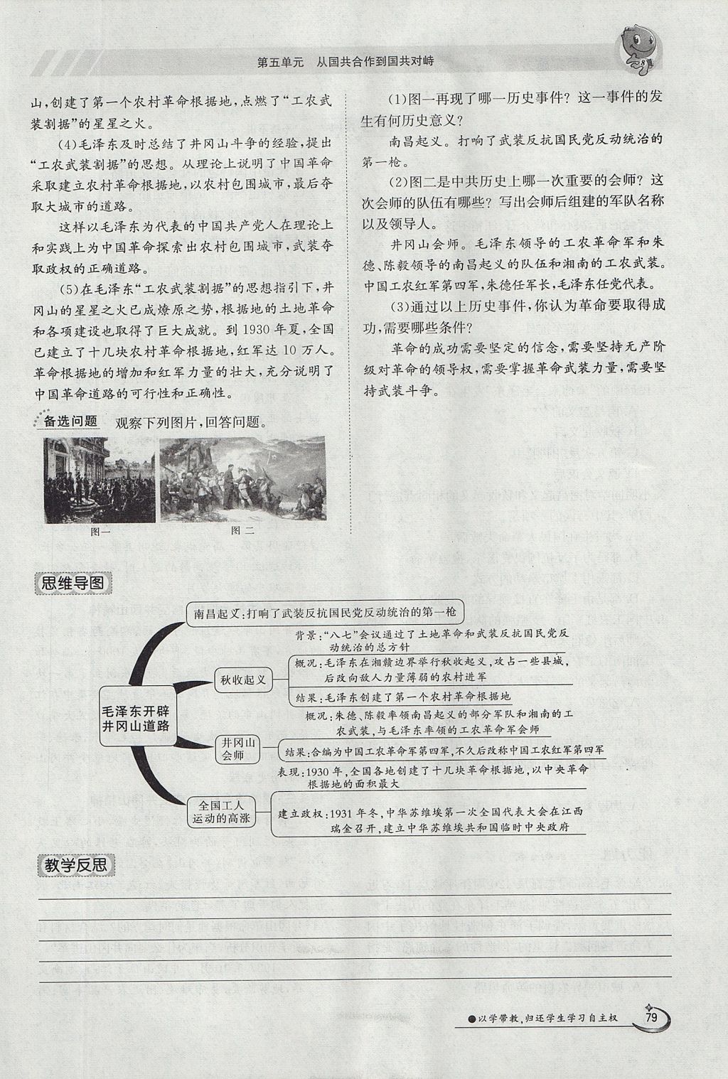 2017年金太陽(yáng)導(dǎo)學(xué)案八年級(jí)歷史上冊(cè) 第五單元第72頁(yè)