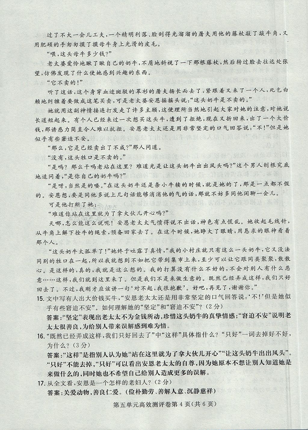 2017年贵阳初中同步导与练七年级语文上册 测评卷第60页