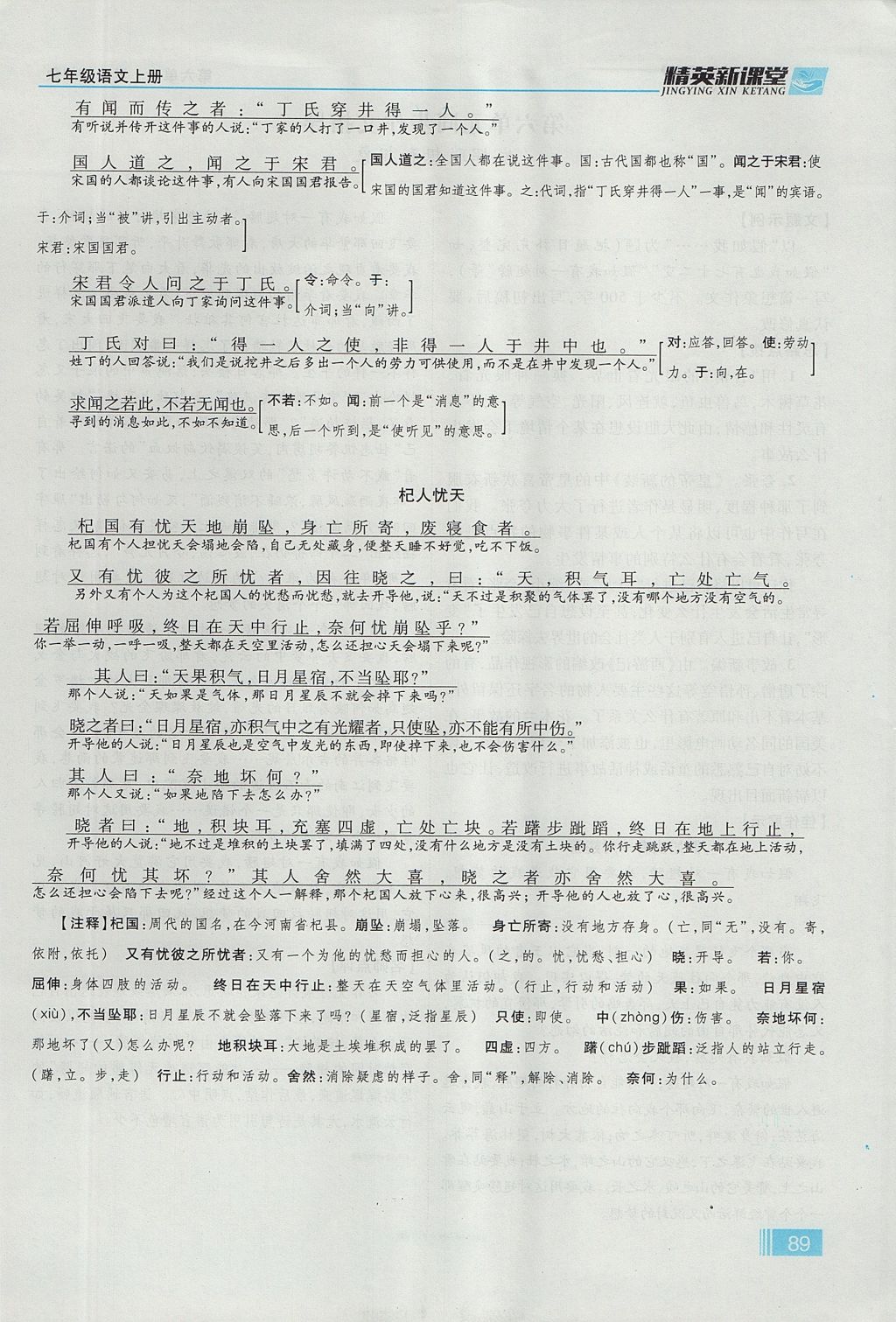 2017年精英新課堂七年級語文上冊人教版貴陽專版 第六單元第122頁