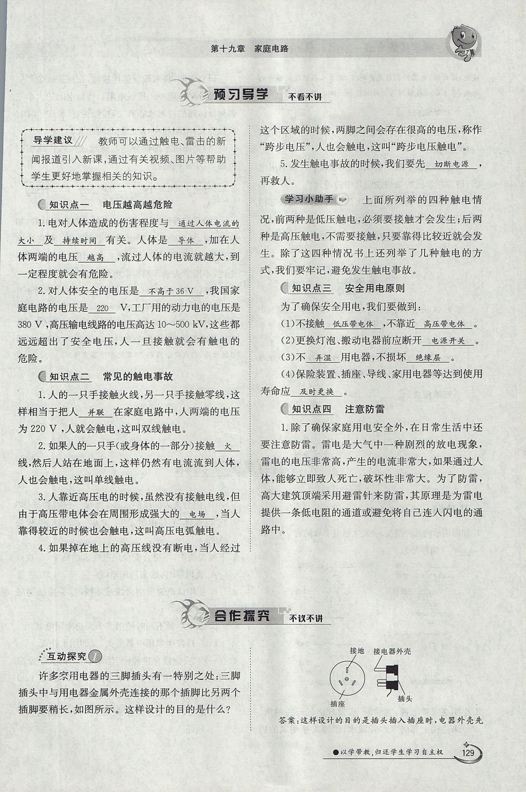 2017年金太陽導(dǎo)學(xué)案九年級物理全一冊人教版 第十九章 生活用電第85頁