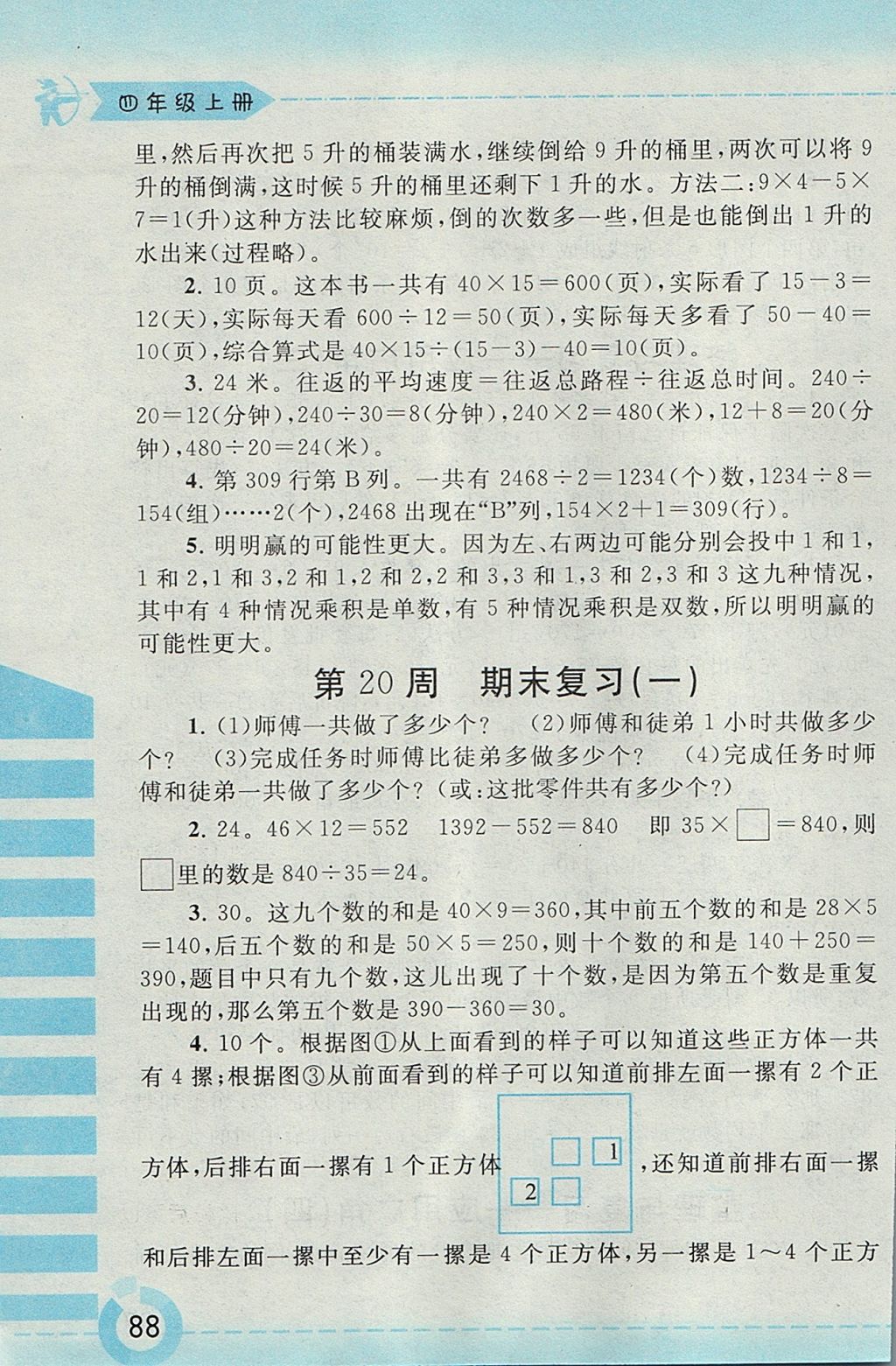 2017年附加題四年級數(shù)學(xué)上冊江蘇版黃山書社 參考答案第16頁