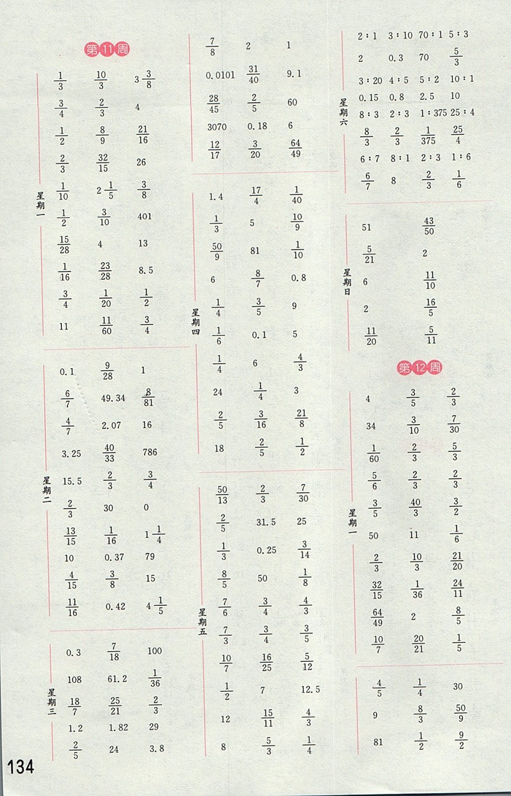 2017年通城學典小學數(shù)學計算能手六年級上冊北師大版 參考答案第8頁