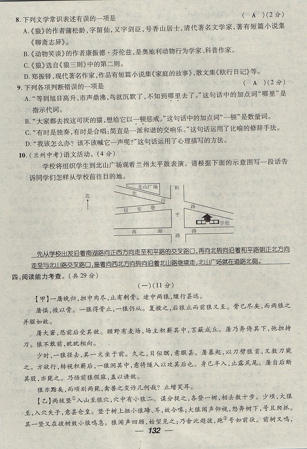 2017年精英新课堂七年级语文上册人教版贵阳专版 测试题第32页