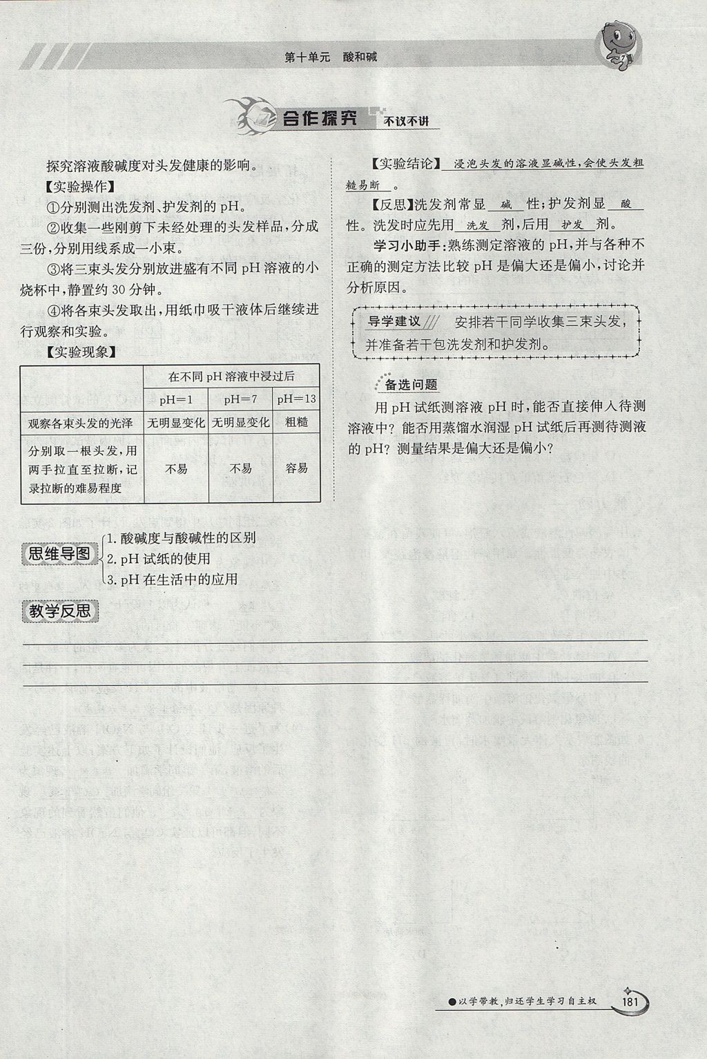 2017年金太阳导学案九年级化学全一册 第十单元 酸和碱第199页