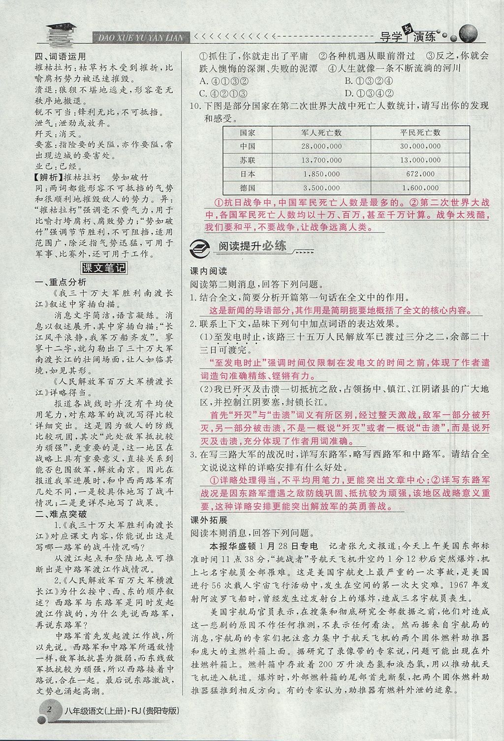 2017年導(dǎo)學(xué)與演練八年級語文上冊人教版貴陽專版 第一單元第60頁