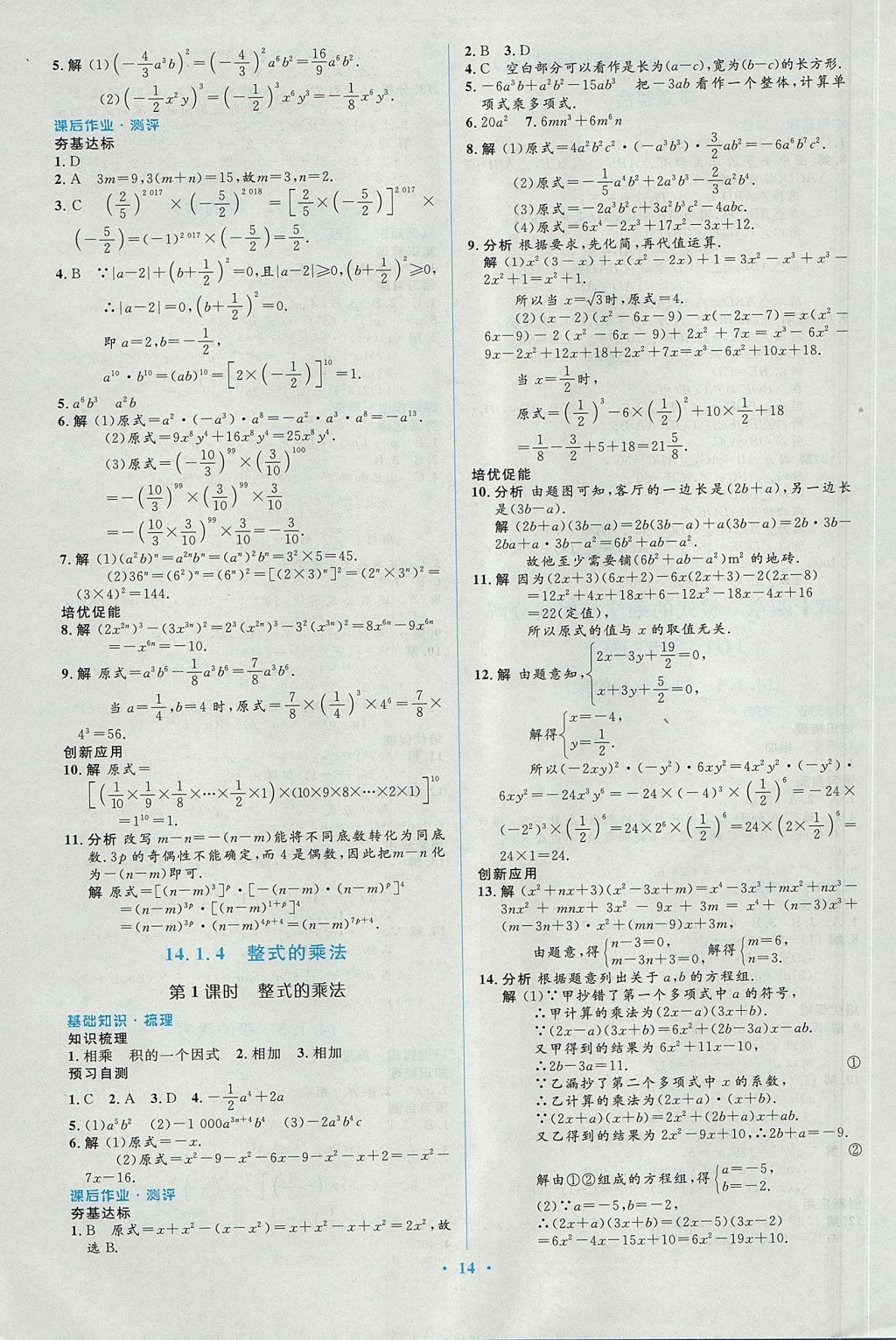 2017年人教金学典同步解析与测评学考练八年级数学上册人教版 参考答案第14页