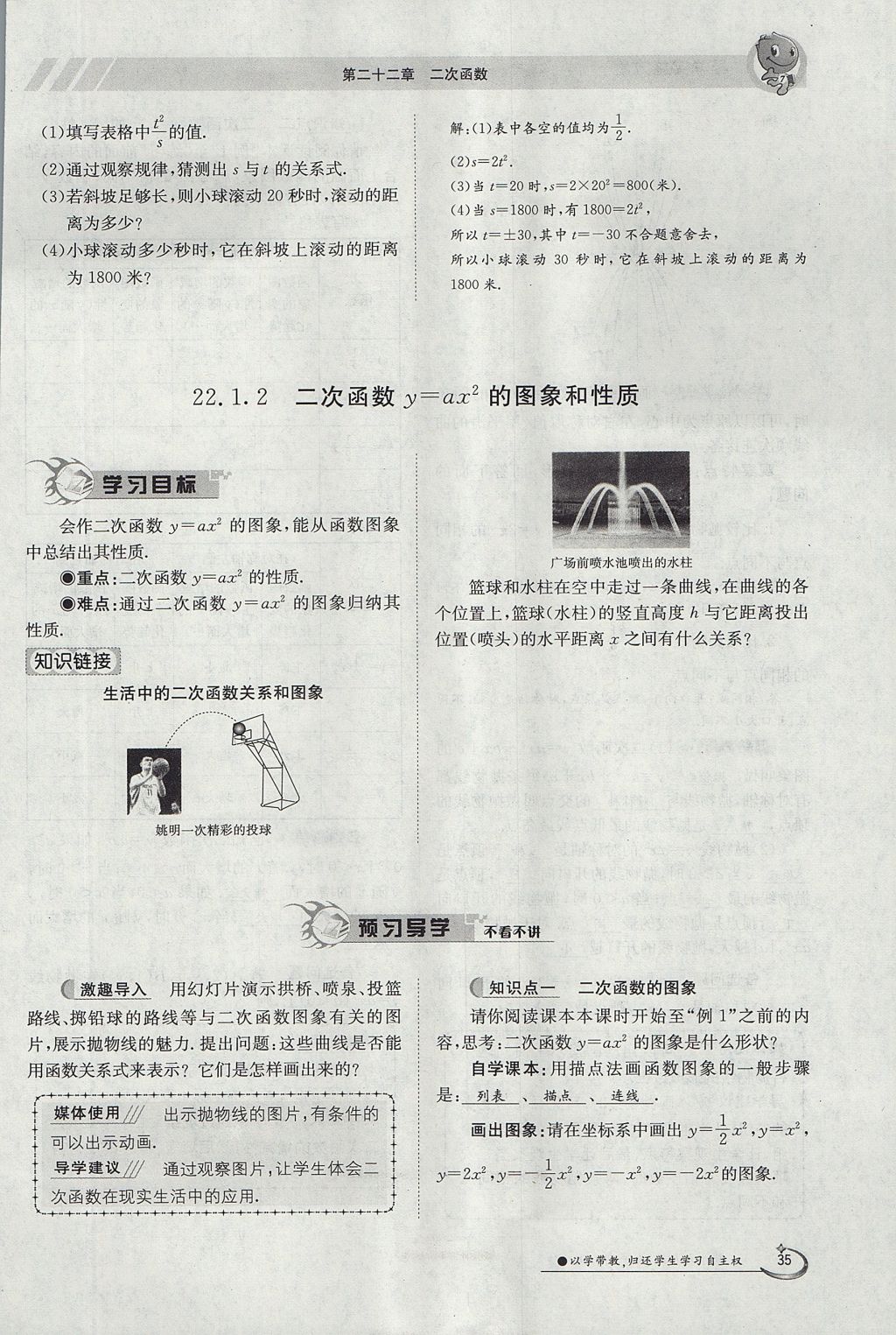 2017年金太陽導學案九年級數(shù)學全一冊 第二十二章 二次函數(shù)第119頁