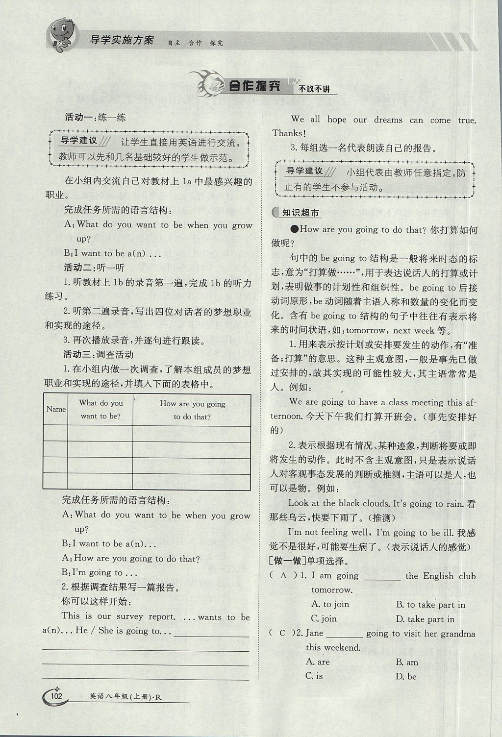 2017年金太陽導學案八年級英語上冊人教版 Unit 6 I'm going to study computer science第102頁